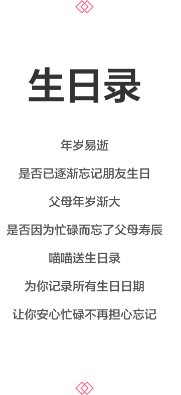 生日录